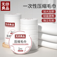 無印良品一次性壓縮洗臉巾出差加厚珍珠紋洗臉巾便攜潔面擦臉巾12粒裝
