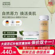 安娜柏林（Annemarie Borlind）綠茶爽膚水保濕150ml再生日霜50ml