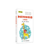 趣味無(wú)窮的數學(xué)樂(lè )園（小學(xué)五年級）