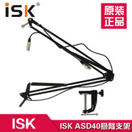 iSK  ASD-40 專業(yè)萬向懸臂支架 帶雙卡儂線 可360旋轉(zhuǎn) 話筒支架 標準