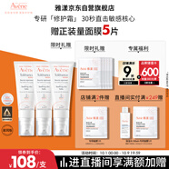 雅漾（Avene）【樊振東同款】專研修護霜滋潤版40ML*2敏肌保濕舒緩泛紅乳液面霜