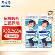 MOONY尤妮佳（MOONY）尿不濕男女寶寶通用紙尿褲干爽透氣嬰兒尿褲 拉拉褲XXL26片*2包