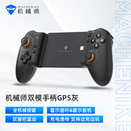 機械師（MACHENIKE）GP5 有線藍牙手機手柄手游拉伸手柄 游戲手柄安卓switch 蘋果ios 絕區(qū)零原神地下城與勇士DNF 灰色