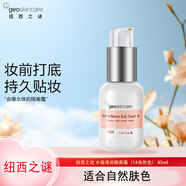 紐西之謎（geoskincare）隔離防曬霜美白保濕水感防曬太空艙水凝清潤隔離女士戶外軍訓(xùn)學(xué)生 水凝清潤隔離霜45ml  01自然色