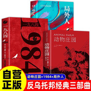 【全3冊】動物莊園+局外人+一九八四 1984喬治奧威爾著動物農(nóng)場反烏托邦三部曲小說外國文學世界名著 小說