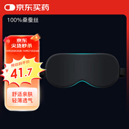宜家依真絲眼罩睡眠遮光可調節(jié)透氣男女睡覺桑蠶絲出差舒適旅行夏日涼感