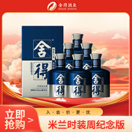 舍得藝術(shù)舍得 小米蘭 濃香型 白酒 52度 100ml *6 六瓶裝 （無禮袋）