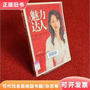 魅力達人——打造優(yōu)雅時(shí)尚的品位女人-破損一洋編9787802222427中