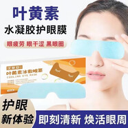 漢萱本草漢草安緩解眼部疲勞護眼貼冰感眼貼眼干眼澀視力模 葉黃素冰敷眼罩 1盒基礎(chǔ)裝
