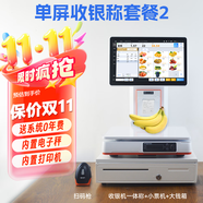 軒商Ai智能稱重收銀機(jī)一體機(jī)收銀電子秤零售收款機(jī)生鮮水果熟食零食農(nóng)貿(mào)蔬菜超市麻辣燙稱重收銀一體機(jī) 收銀秤單屏款+掃碼槍+錢箱