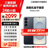 三星【官方定制色】S25+  超擬人AI助理 驍龍8至尊版 AI拍照 翻譯手機(jī) 游戲手機(jī) 幽藍(lán)黑 12GB+256GB 準(zhǔn)新 7天機(jī) 12期分期