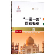 印度/“一帶一路”國別概覽