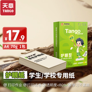 天章 （TANGO）新綠天章A4紙護眼紙70g500張雙面打印紙學習資料打印試卷草稿紙單包500張【護眼款】
