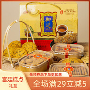 御廷文殊院街宮廷糕點(diǎn)鋪經(jīng)典禮盒傳統手工點(diǎn)心零食中式美味點(diǎn)心送長(cháng)輩 中秋經(jīng)典（禮盒）1500g/盒