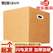 QDZX搬家紙箱大號儲物整理紙箱子收納快遞打包盒有扣手 60*60*40(1個