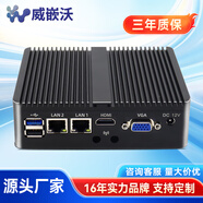 威嵌沃 全封閉無(wú)風(fēng)扇工控機嵌入式迷你工控主機軟路由商務(wù)辦公便攜式微型臺式機電腦mini PC雙網(wǎng)口 賽揚四核J1900(雙網(wǎng)) 4G/512G固態(tài)/WIFI