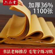 六品堂米字格毛邊紙書法專用紙書法練習紙毛筆字紙加厚手工元書紙半生半熟學者專用書寫毛邊紙