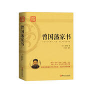 曾國藩家書：蘊(yùn)含曾國藩后代英才輩出，長盛不衰的奧秘