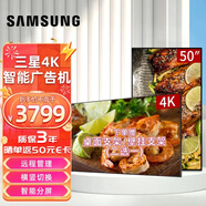 三星（SAMSUNG） 4K高清顯示器壁掛廣告機商用外接電腦顯示屏商場(chǎng)展覽宣傳屏內置音箱43英寸 升級版 50英寸