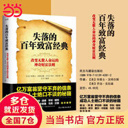 【當當包郵】失落的百年致富經(jīng)典 致富圣經(jīng) 華萊士·沃特爾斯著 改變無數(shù)人命運的神奇財富法則掌握創(chuàng)富的四大系統(tǒng) 正版書籍
