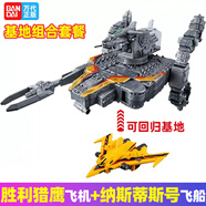 BANDAI萬(wàn)代奧特曼飛船戰(zhàn)斗機(jī)奈克賽斯鉻金切斯特飛機(jī)勝利獵鷹獵隼獅鷲 勝利獵鷹+納斯第斯號(hào)（無(wú)特典）