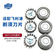 普湃適用飛利浦剃須刀頭S7000系列SH71刀頭S5832/s7786/s7731/SU5799/series5000配件三刀片+三刀網(wǎng)