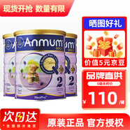 安滿(mǎn)（ANMUM）新西蘭本土版【保稅倉】連動(dòng)配方嬰幼兒奶粉900g 2段*3罐 效期27.3
