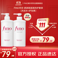 FINO芬濃【丁禹兮同款】 透潤美容液洗護(hù)套裝550ml*2修護(hù)燙染滋養(yǎng)秀發(fā)
