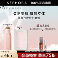 FENTY BEAUTY蕾哈娜火柴柔霧塑顏棒 修顏定妝雙拼套組