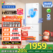 統帥（Leader）海爾出品345升白色法式多門(mén)一級能效風(fēng)冷超薄彩晶玻璃面板電冰箱BCD-345WLLFDD9CW1U1國家補貼20%