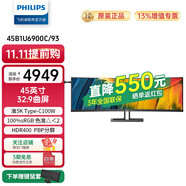 飛利浦（PHILIPS）49英寸曲面顯示器 準(zhǔn)4K 144Hz HDR400 TypeC90W 硬件分屏 低藍(lán)光 辦公設(shè)計(jì)電腦顯示屏 49B2U5300C 45B1U6900C|分屏|Type-C|