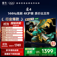 TCL雷鳥(niǎo)電視 55雀4 55英寸 144Hz高刷 2+32GB 護眼模式 自定義遙控器 家電國家補貼電視55F270C-JN