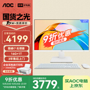 AOC國家補(bǔ)貼20%大師926 27英寸辦公電腦臺(tái)式機(jī)一體機(jī)電腦臺(tái)式電腦(酷睿i7-12700H 16G 1T WIFI) 白