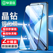 畢亞茲【三倍增強2片】適用IQOO Z9Turbo/+鋼化膜 iqooz9手機貼膜 高清全屏防刮強抗指紋玻璃保護 JM986