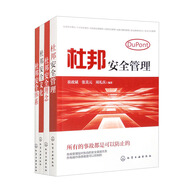 杜邦安全：理念、文化、管理、體系（套裝4冊(cè)）