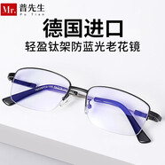 普先生老花鏡男女進(jìn)口高清防藍(lán)光老光老花眼鏡記憶鈦76035 200度55-59歲
