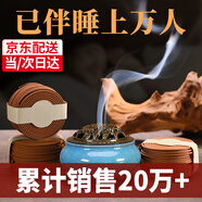 谷雨天然檀香盤(pán)香熏香家用室內(nèi)持久留香驅(qū)蚊香薰衛(wèi)生間去味廁所除臭 臻品5A 120盤(pán)檀+艾+茉+桂+薰配爐
