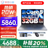 聯(lián)想小新Pro16/小新16SE 2025大屏高性能輕薄筆記本電腦 大學生商務辦公游戲設計全能本 小新16｜新Core5 32G 1TB 升級 16英寸高清全面屏