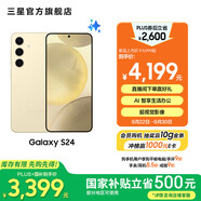 三星（SAMSUNG）Galaxy S24 驍龍8Gen3 增強散熱 智享生活 30倍變焦 超視覺夜拍 5G 旗艦手機 淺珀黃 12GB+256GB