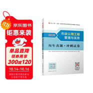 一建2025一級建造師真題試卷 市政公用工程管理與實務歷年真題+沖刺試卷 中國建筑工業(yè)出版社