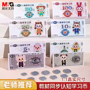 晨光（M&G）學(xué)習(xí)幣小學(xué)生一二年級學(xué)習(xí)認(rèn)識人民幣紙幣票樣模型元角分教具紙幣學(xué)具課本同步學(xué)習(xí)道具 ASD998AA