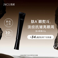 英樹維A醇六肽淡紋眼霜20g淡化細(xì)紋抗皺改善黑眼圈