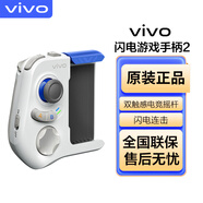 vivo閃電游戲手柄2手機電競外設射擊搖桿適用于王者吃雞神器 白藍 游戲手柄2代