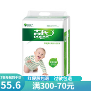 吉氏 零感薄紙尿褲嬰兒超薄干爽透氣寶寶超薄尿不濕 M碼58片