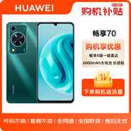 華為/HUAWEI 暢享 70 6000mAh大電池 長續(xù)航 256GB 翡冷翠 