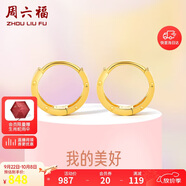 周六福18K金耳環(huán)女 彩金耳環(huán)耳飾生日禮物 黃18K金 一對(duì) 