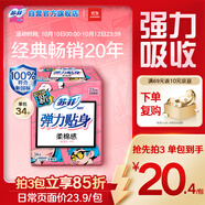 蘇菲彈力貼身日用衛生巾23cm34片瞬吸透氣姨媽巾京東自營(yíng)官方旗艦