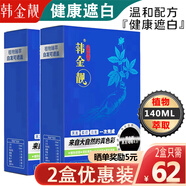 韓金靚 染發(fā)劑植物黑色清水黑發(fā)焗油自然一梳黑一洗黑男女染發(fā)膏2盒 清水自然黑 140ml 2盒 可蓋白發(fā)