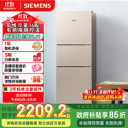 西門子（SIEMENS）271升風(fēng)冷三門大容量家用冰箱 家電國家補貼 三開門 雙效過濾精確控溫淺金色BCD-271W(KG28NV230C)