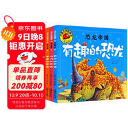 大圖大字我愛(ài)讀-恐龍帝國-怪怪的恐龍-兇兇的恐龍-乖乖的恐龍-有趣的恐龍（4冊）幼兒兒童故事書(shū)幼兒園一二年級課外閱讀閱讀拼音睡前讀物
